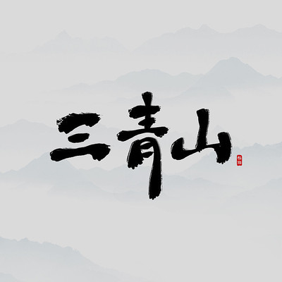 ����ʤ������ɽ�鷨��