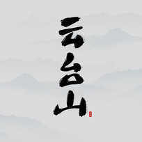 ʤ̨ɽ鷨