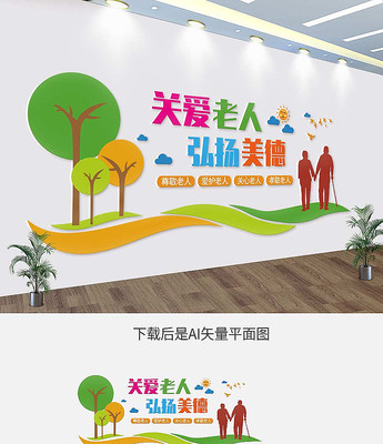 养老院敬老院标语文化墙 养老院敬老院标语文化墙