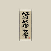 ҩ֮йˮī鷨