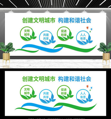 创建文明城市文化墙展板 创建文明城市文化墙展板
