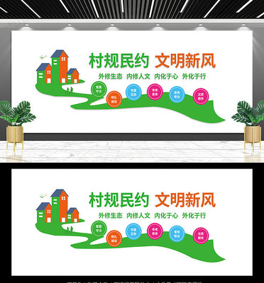 村规民约标语文化墙 村规民约标语文化墙