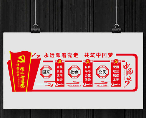 大气社会主义核心价值观文化墙 大气社会主义核心价值观文化墙