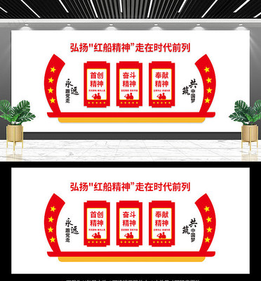 红船精神党建文化墙 红船精神党建文化墙