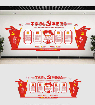 精美大气党建文化墙 精美大气党建文化墙