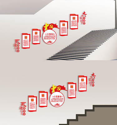 入党誓词党员活动室党建文化墙 入党誓词党员活动室党建文化墙