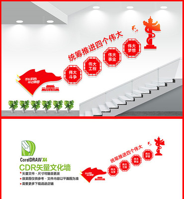 四个伟大党建楼梯文化墙 四个伟大党建楼梯文化墙