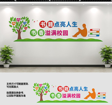 校园读书文化墙宣传标语 校园读书文化墙宣传标语