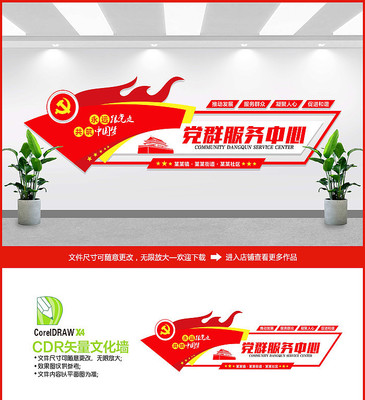 党群服务中心文化墙设计 党群服务中心文化墙设计