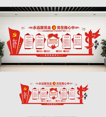 大气党建宣传文化墙设计 大气党建宣传文化墙设计