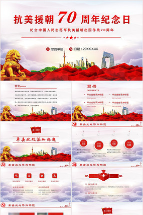 �����Ԯ��70���������PPTģ��