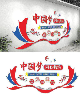 中国梦同心共筑文化墙 中国梦同心共筑文化墙