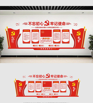 党员活动室党建文化墙 党员活动室党建文化墙