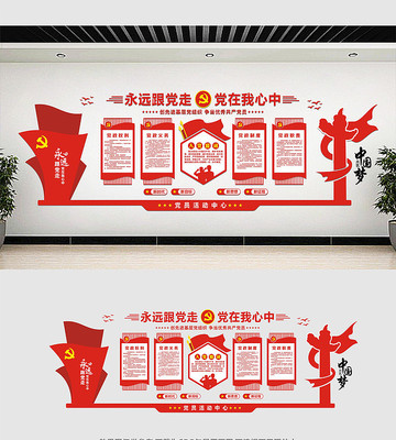 党员活动室文化墙 党员活动室文化墙