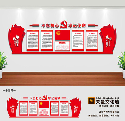 入党誓词党建活动室党建文化墙 入党誓词党建活动室党建文化墙