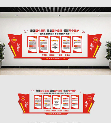 四个自信党员文化墙设计 四个自信党员文化墙设计