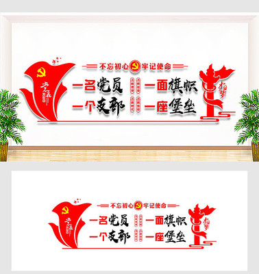 一名党员党建文化墙设计 一名党员党建文化墙设计