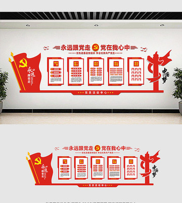 中国风党建文化墙设计 中国风党建文化墙设计