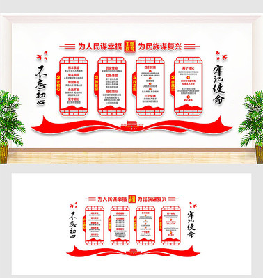 主题教育党建文化墙 主题教育党建文化墙