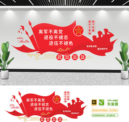 退伍军人服务中心文化墙 退伍军人服务中心文化墙