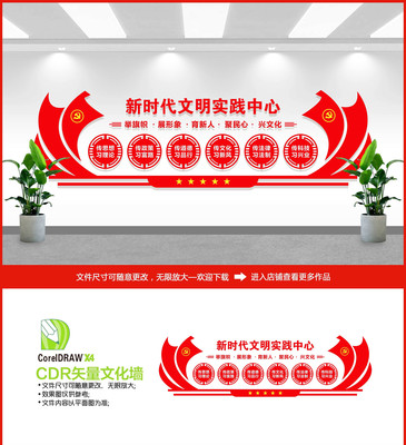 新时代文明实践中心文化墙 新时代文明实践中心文化墙