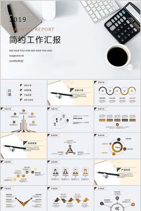 工作汇报ppt模板设计 工作汇报ppt模板设计