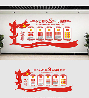 简约党建文化墙设计 简约党建文化墙设计