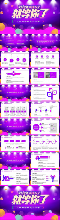 ˫ʮһ߻PPT