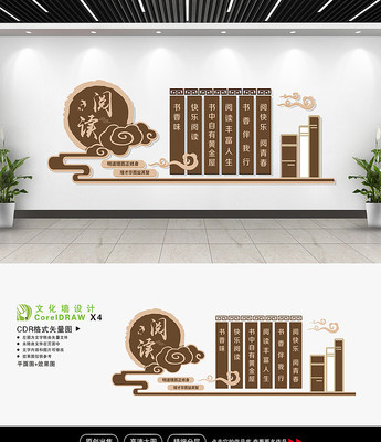 校园阅读文化墙设计 校园阅读文化墙设计