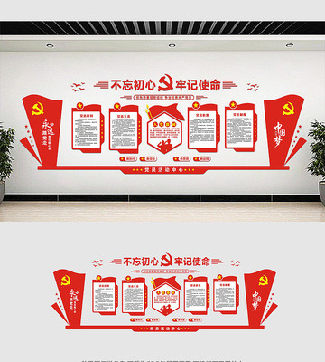 党员活动室布置文化墙设计 党员活动室布置文化墙设计