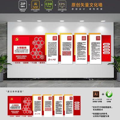 党员活动室入党誓词党建文化墙 党员活动室入党誓词党建文化墙