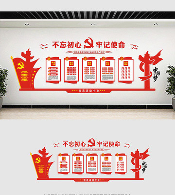 党员之家党建文化墙设计 党员之家党建文化墙设计