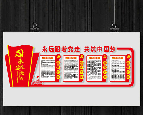 党员之家党建制度文化墙 党员之家党建制度文化墙