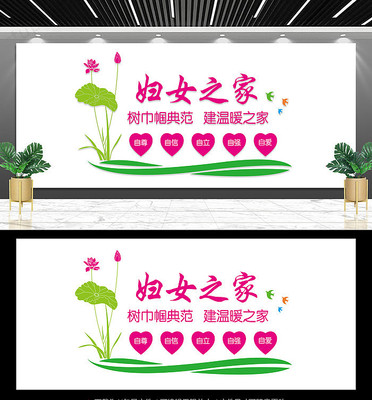 妇女之家形象墙文化墙 妇女之家形象墙文化墙