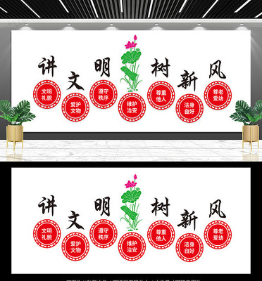 讲文明树新风标语文化墙 讲文明树新风标语文化墙