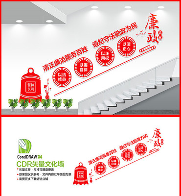 廉政楼梯文化墙 廉政楼梯文化墙