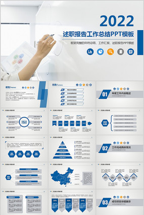 述职报告工作总结ppt 述职报告工作总结ppt