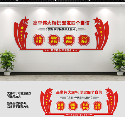 四个自信宣传标语文化墙 四个自信宣传标语文化墙