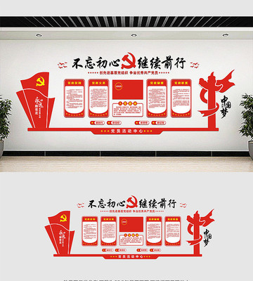 中国风党建文化墙设计 中国风党建文化墙设计