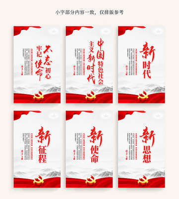 不忘初心牢记使命党建展板 不忘初心牢记使命党建展板