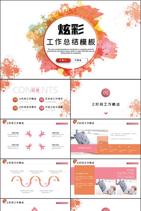 炫彩创意简约商务工作总结汇报PPT pptx