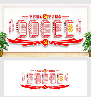 党建室党建造型墙 党建室党建造型墙