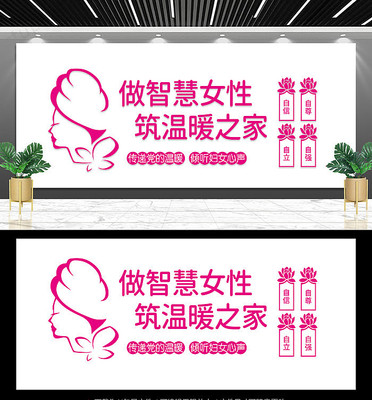 关爱妇女标语文化墙 关爱妇女标语文化墙