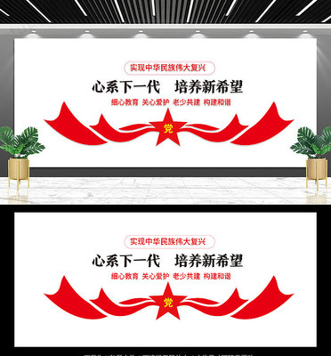 关工委宣传文化墙 关工委宣传文化墙