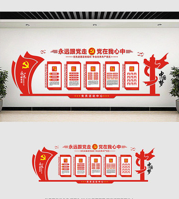 精美大气党建文化墙 精美大气党建文化墙