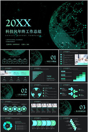 科技风年终总结ppt 科技风年终总结ppt