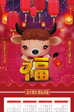 2021牛年日历挂历设计 2021牛年日历挂历设计