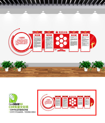 党员活动室党建制度文化墙设计 党员活动室党建制度文化墙设计