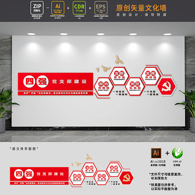 四强党支部基层党建文化墙 四强党支部基层党建文化墙