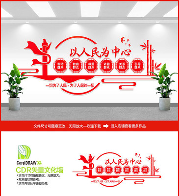 以人民为中心党建文化墙 以人民为中心党建文化墙